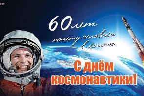Фантастический взлет в Космос в День космонавтики!